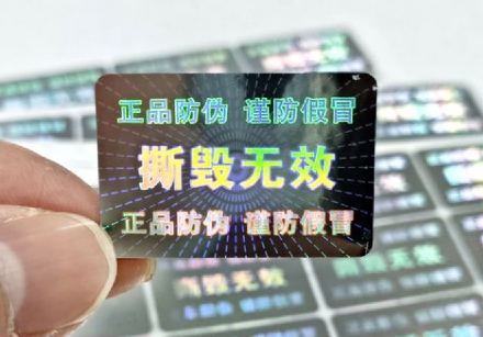 商品定制防偽標(biāo)簽產(chǎn)品介紹及其作用