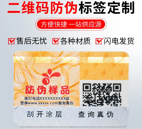 防偽標(biāo)簽設(shè)計(jì)要點(diǎn)與防偽標(biāo)簽制作流程全解析