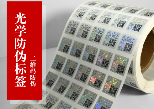 廣州企業(yè)怎么定制防偽標(biāo)簽，不知道怎么定制