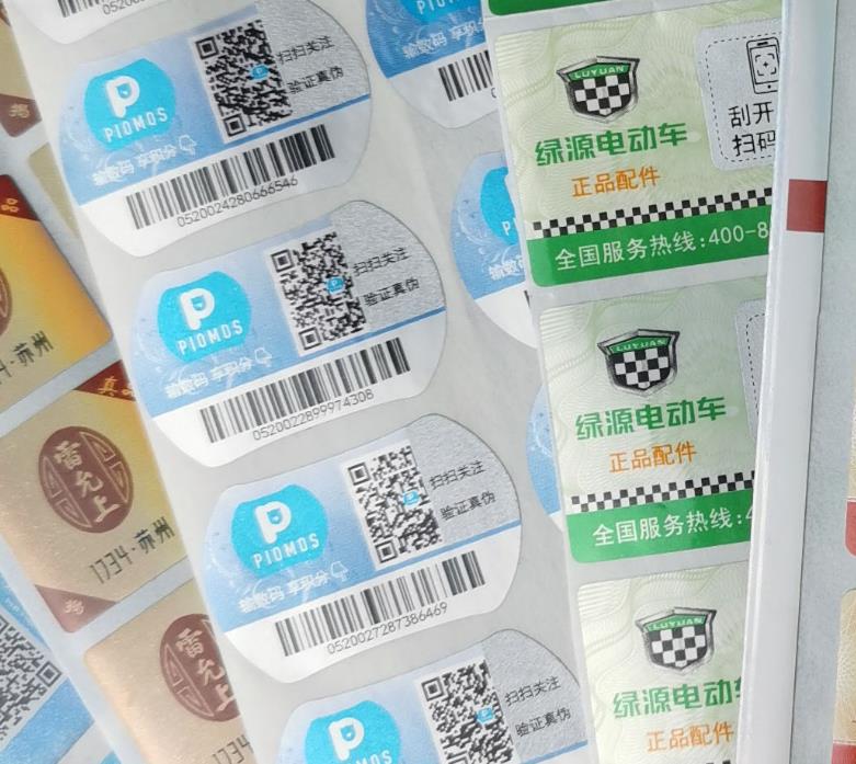 防偽標(biāo)簽制作技術(shù)有哪些？怎么定制防偽標(biāo)簽？