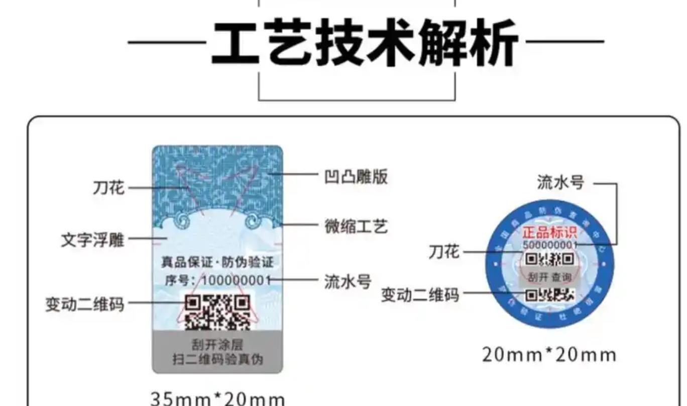 定制防偽標(biāo)簽制作成本如何控制？防偽標(biāo)簽怎樣選擇合適的材質(zhì)？