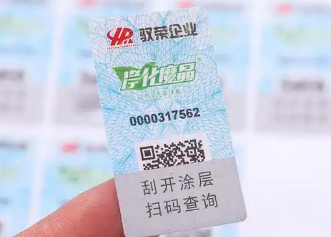 防偽標(biāo)簽怎么定制？防偽標(biāo)簽定制制作全攻略