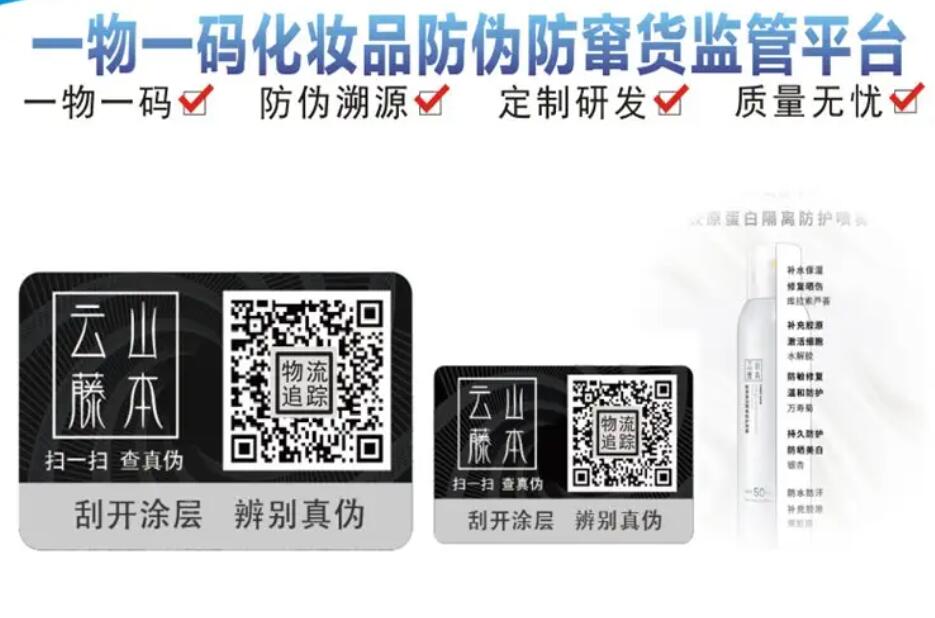 定制揭開防偽標簽設計，探索申請制作流程