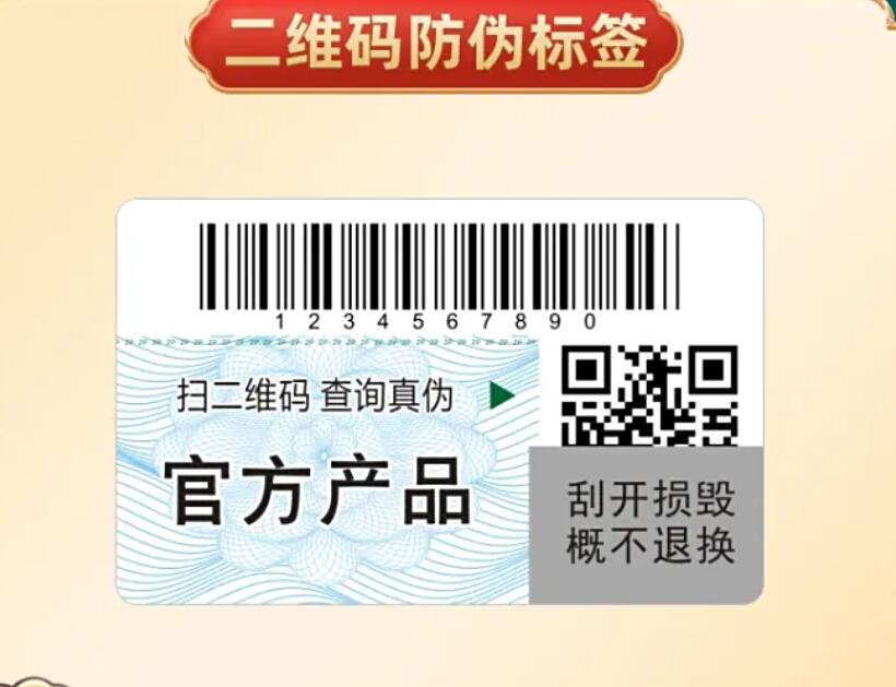 防偽標簽究竟是什么？定制之路如何開啟？