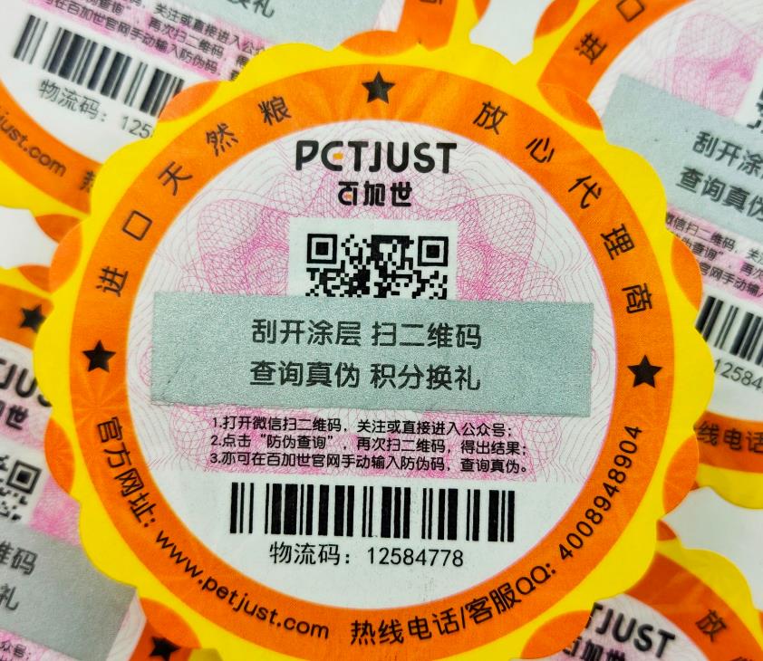 疑惑解答！定制防偽標(biāo)簽常見疑問，一次性解決