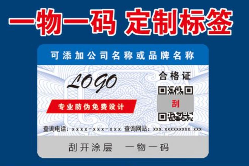 為產(chǎn)品定制防偽標(biāo)簽，定制防偽標(biāo)簽適用于哪些行業(yè)？