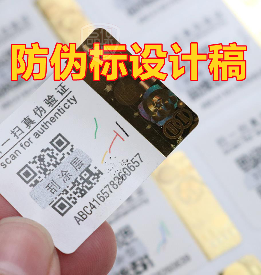 定制防偽標(biāo)簽流程，如何進行防偽標(biāo)簽的定制呢？
