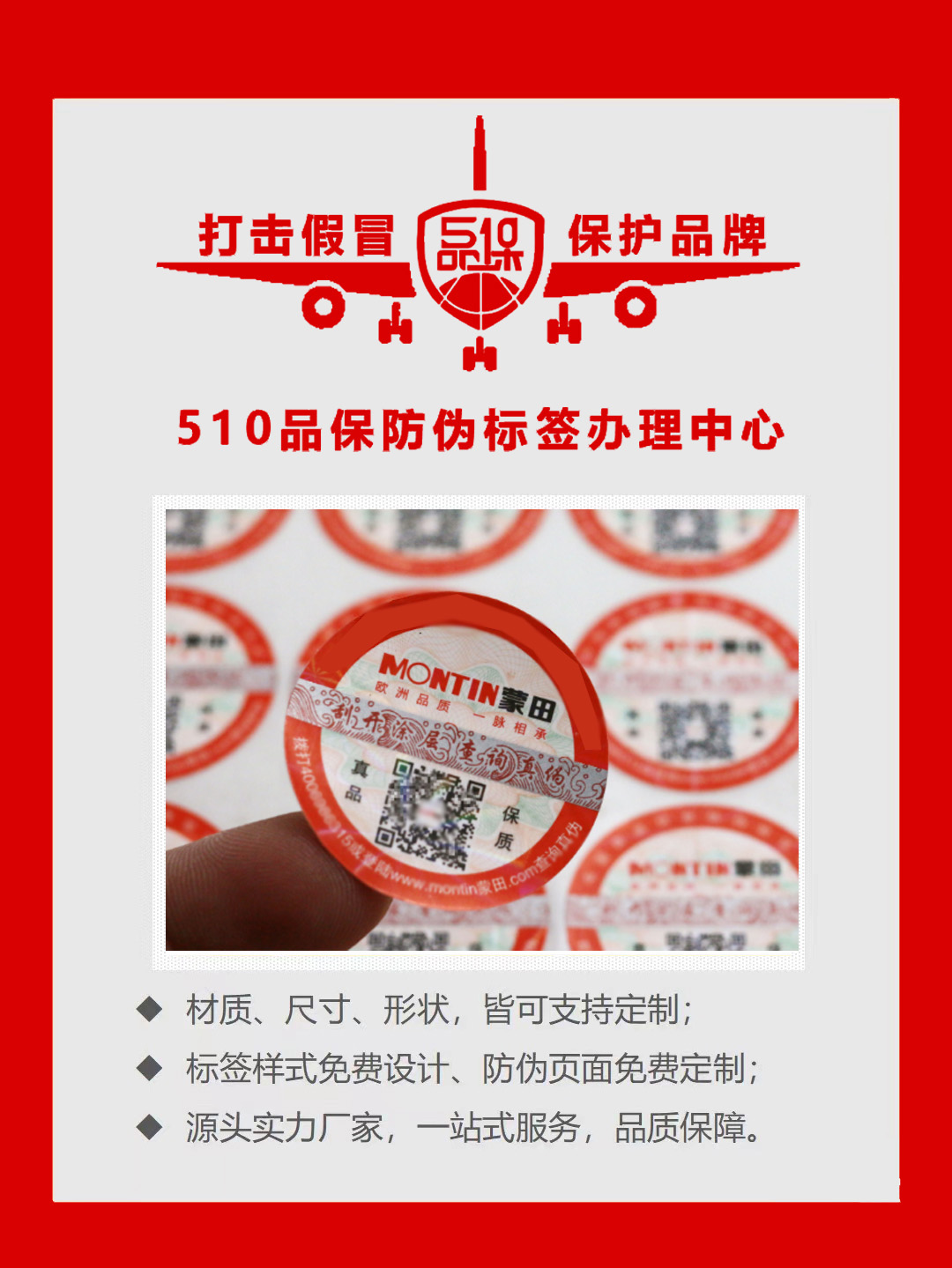 定制產(chǎn)品防偽標(biāo)簽，您需要了解哪4點(diǎn)？