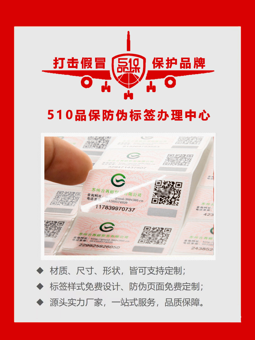 防偽標(biāo)簽的制作過程通常包括以下關(guān)鍵步驟