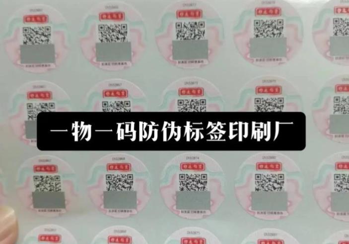 定制防偽標(biāo)簽和防偽技術(shù)的價值，維護知名品牌