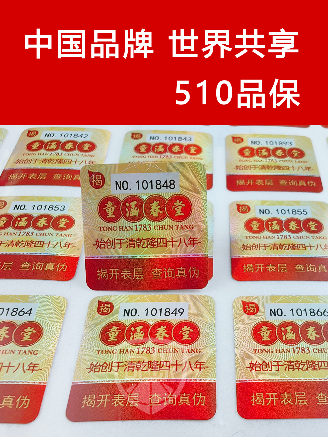 如何定制防偽標(biāo)簽，定制防偽標(biāo)簽企業(yè)必須考慮的問(wèn)題