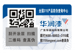 防偽碼防偽標(biāo)簽技術(shù)原理，赤坤防偽的防偽碼憑借8大優(yōu)勢特點