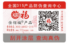 微信防偽標(biāo)簽，那微信防偽標(biāo)簽怎么做?