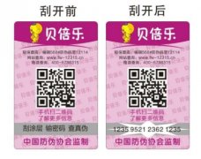 防偽標簽的防偽原理是用來防偽，防止造假的